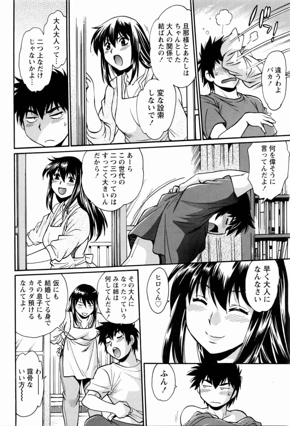 家政婦はママ 第1-6話 Page.38