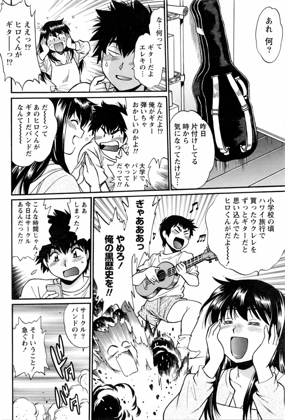 家政婦はママ 第1-6話 Page.40