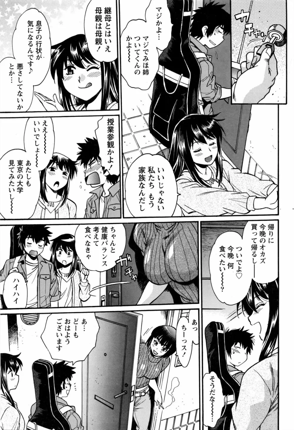 家政婦はママ 第1-6話 Page.41