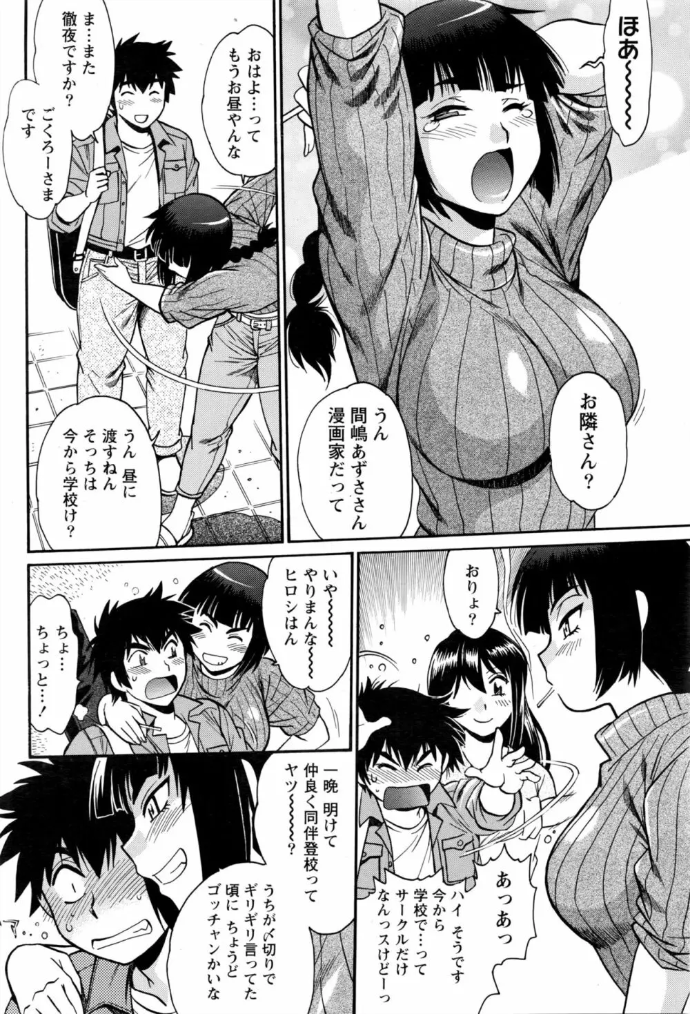 家政婦はママ 第1-6話 Page.42