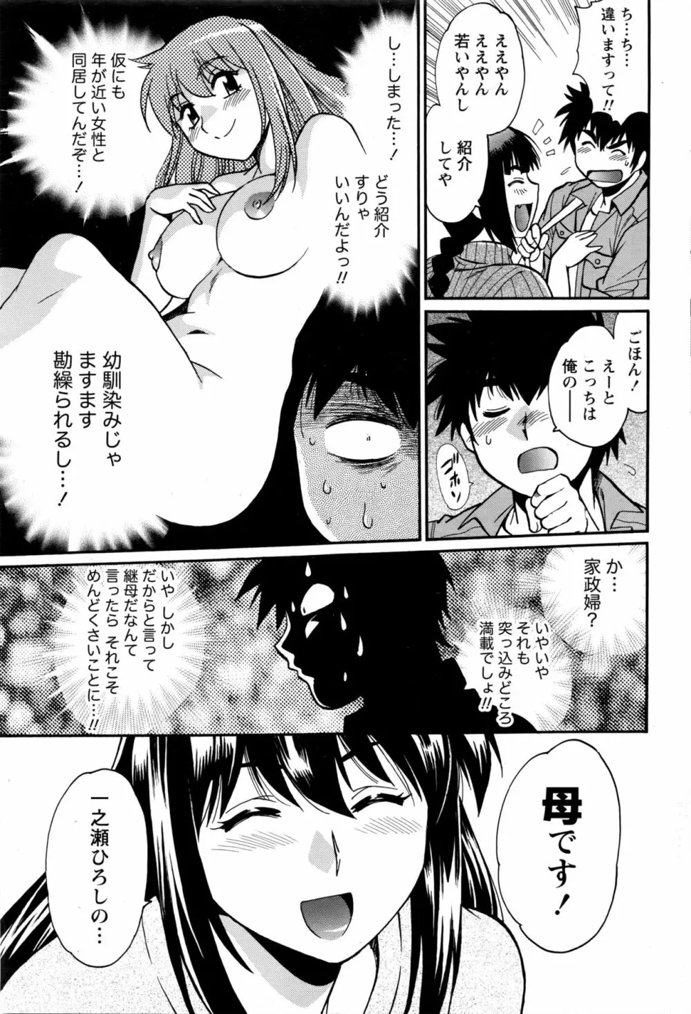 家政婦はママ 第1-6話 Page.43