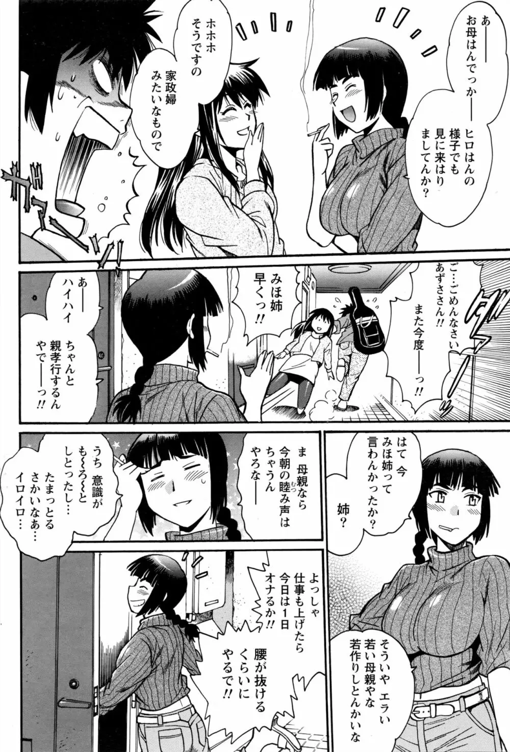 家政婦はママ 第1-6話 Page.44