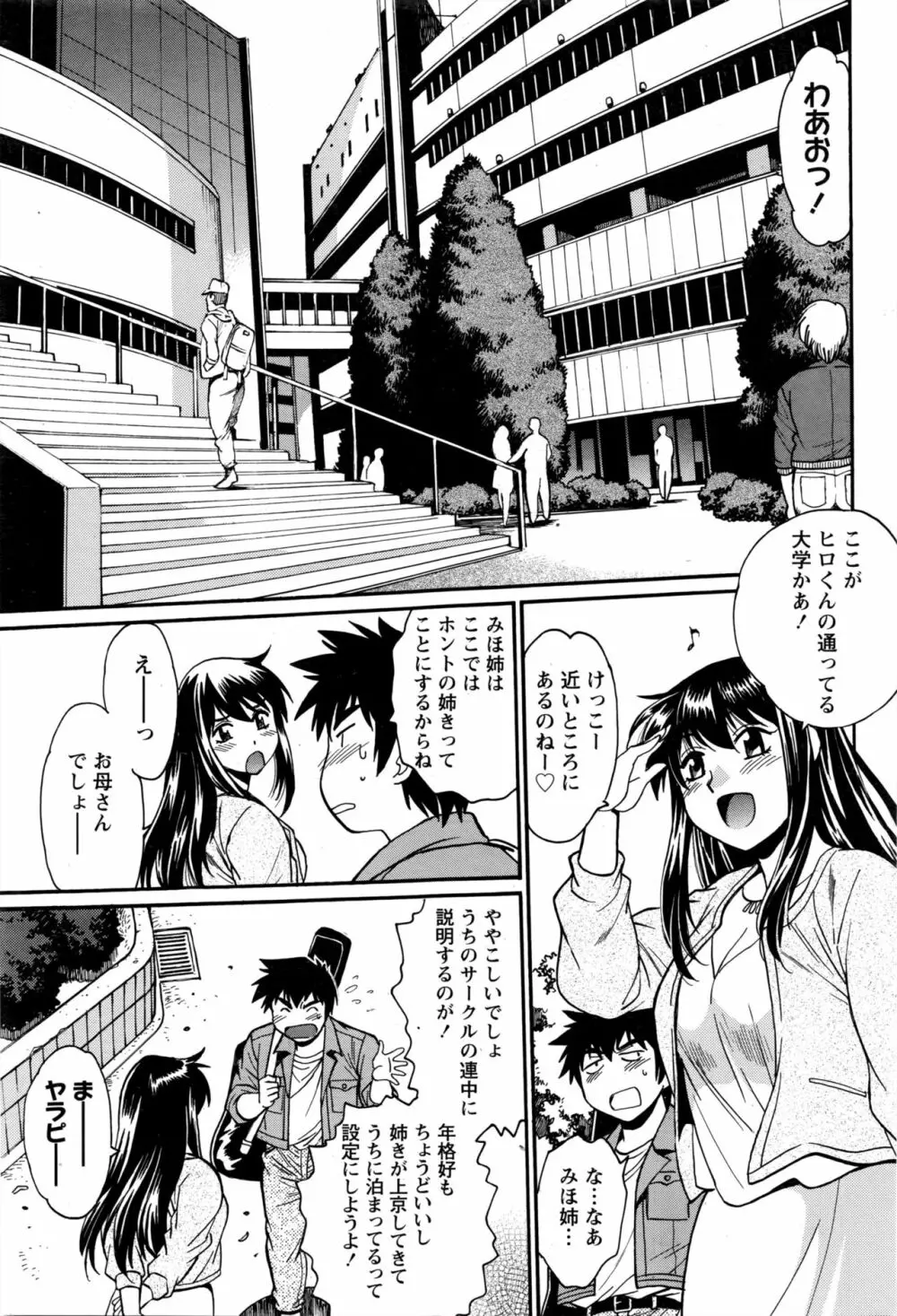 家政婦はママ 第1-6話 Page.45