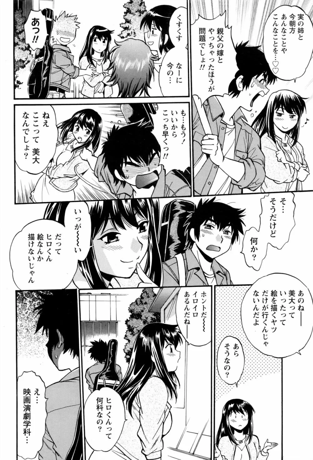 家政婦はママ 第1-6話 Page.46