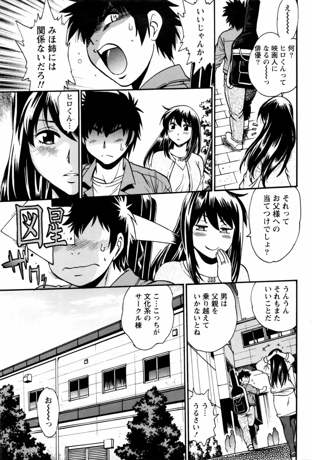 家政婦はママ 第1-6話 Page.47