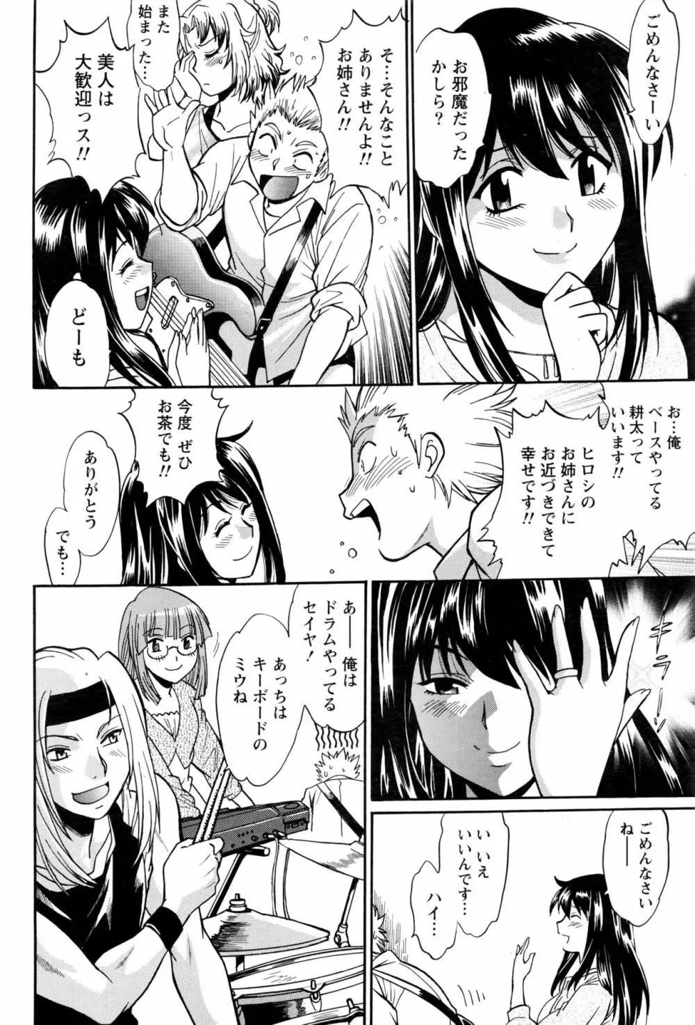 家政婦はママ 第1-6話 Page.50