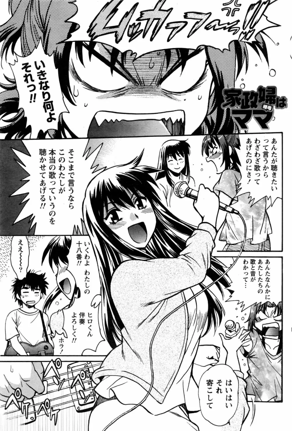 家政婦はママ 第1-6話 Page.53