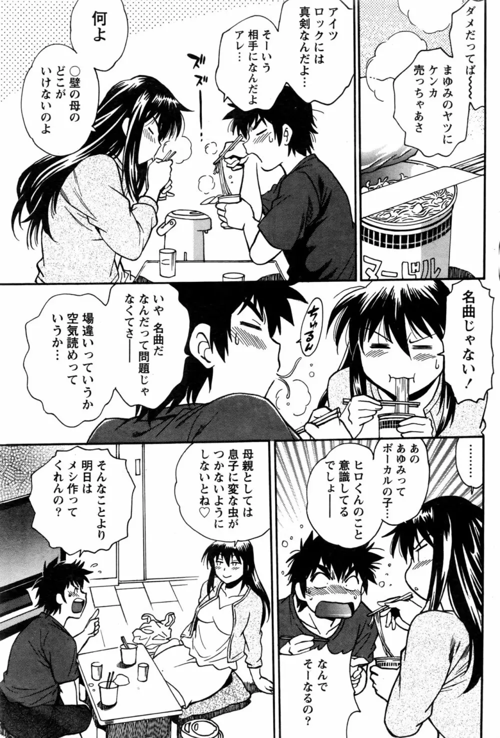 家政婦はママ 第1-6話 Page.55