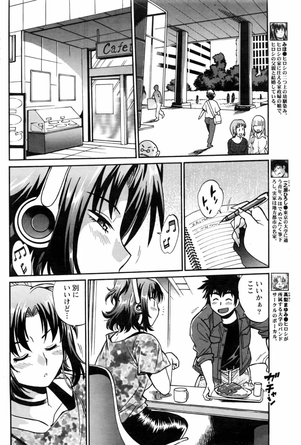 家政婦はママ 第1-6話 Page.56