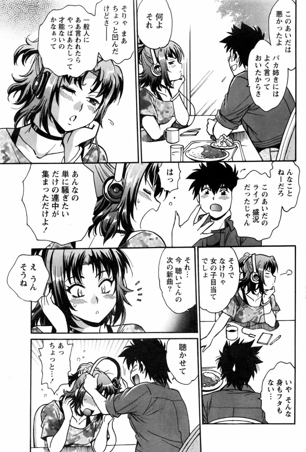 家政婦はママ 第1-6話 Page.57