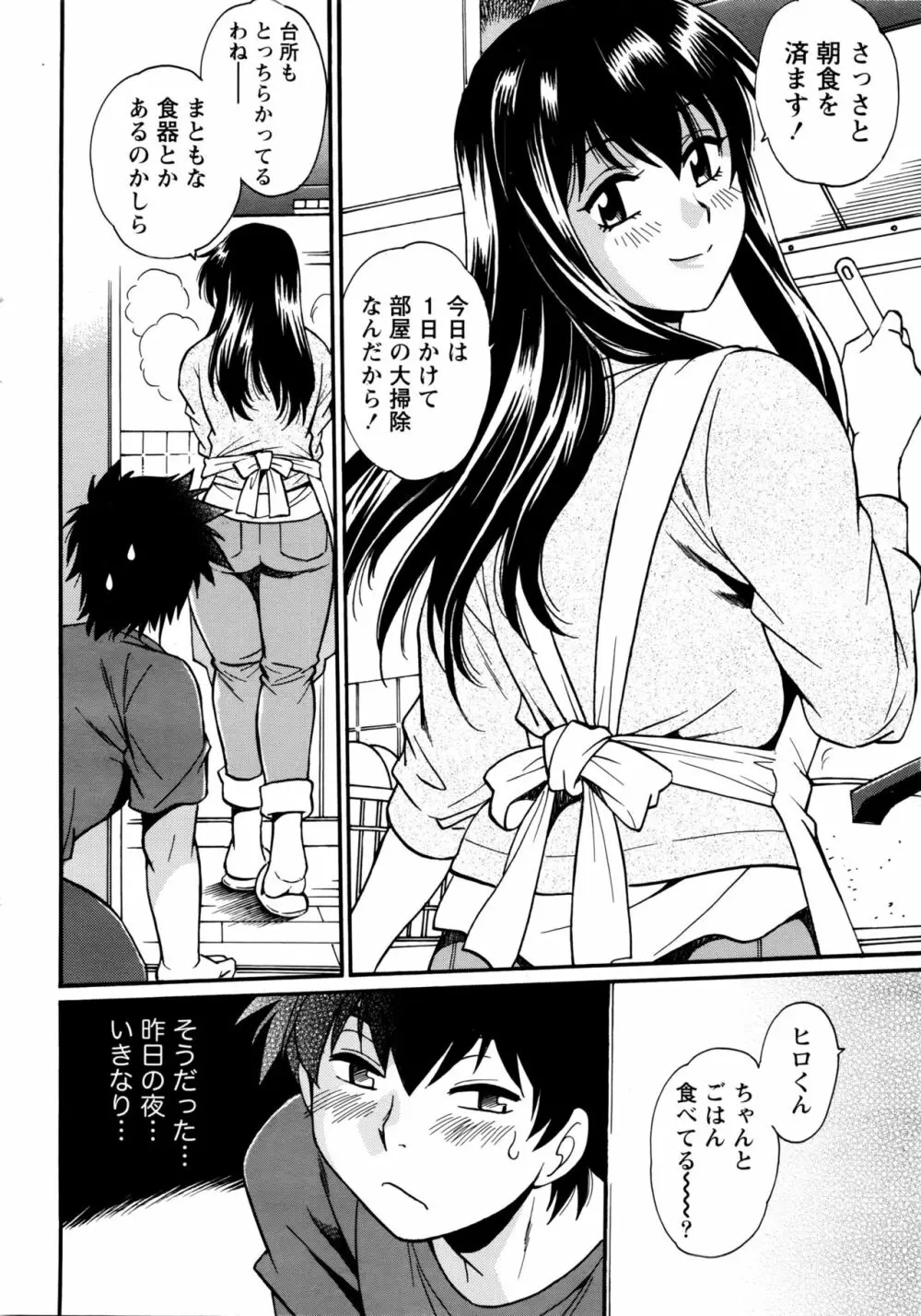 家政婦はママ 第1-6話 Page.6