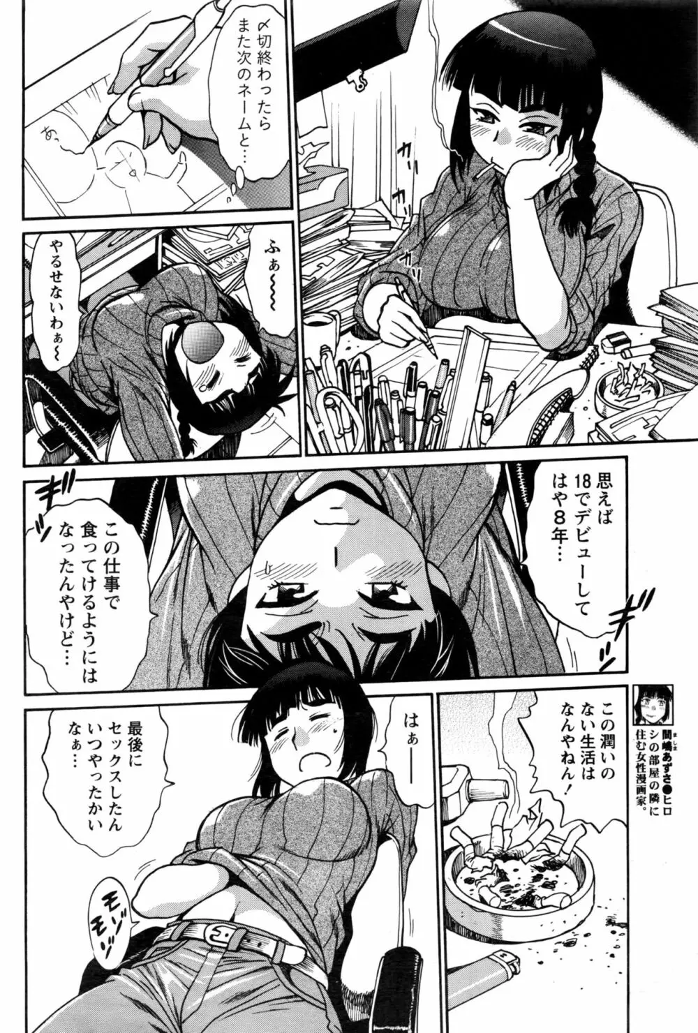 家政婦はママ 第1-6話 Page.60