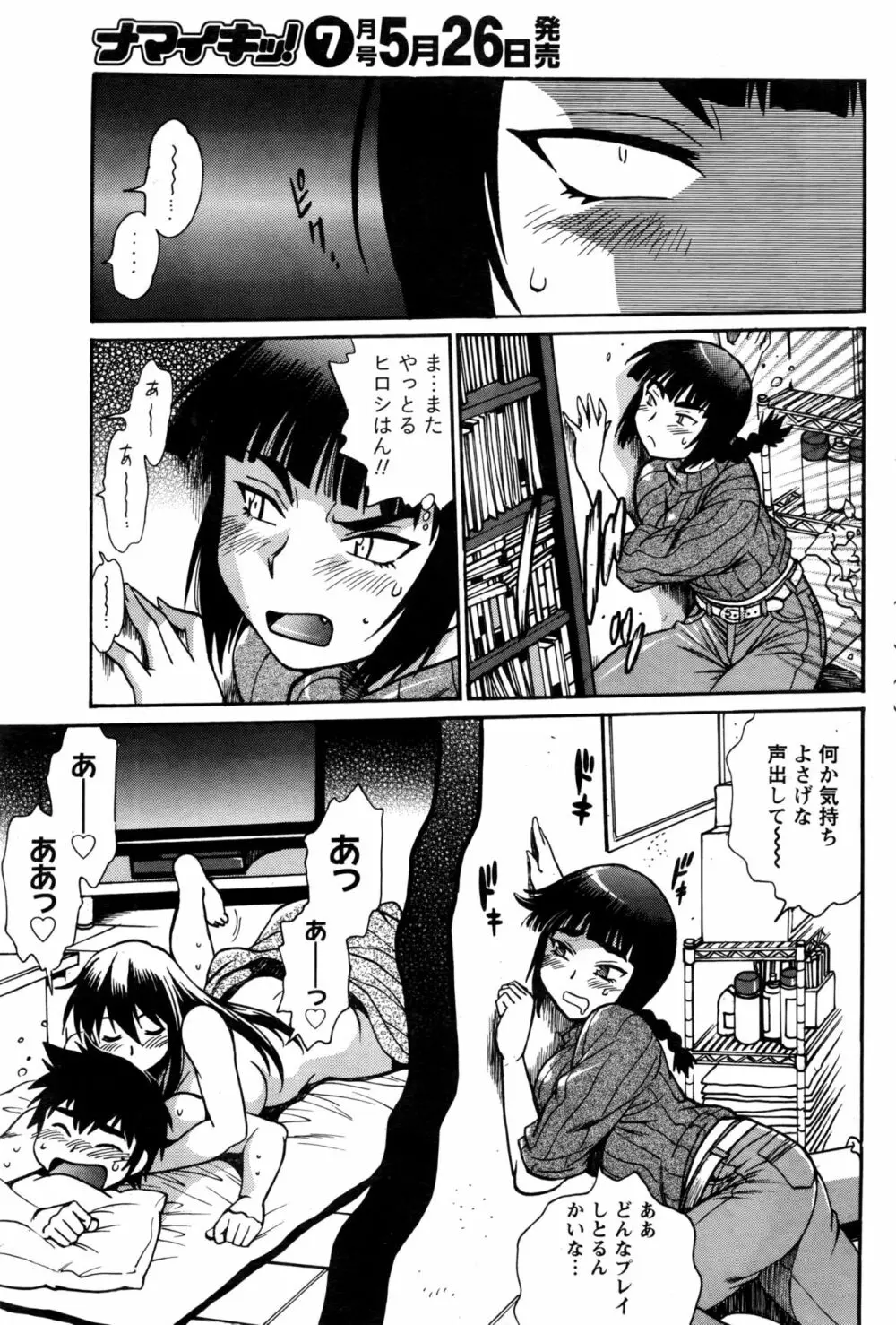 家政婦はママ 第1-6話 Page.61