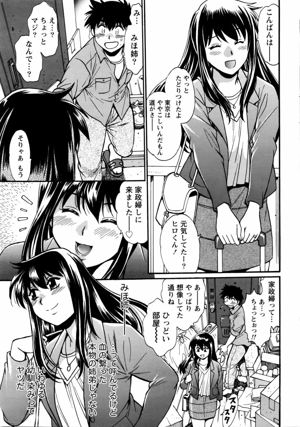 家政婦はママ 第1-6話 Page.7