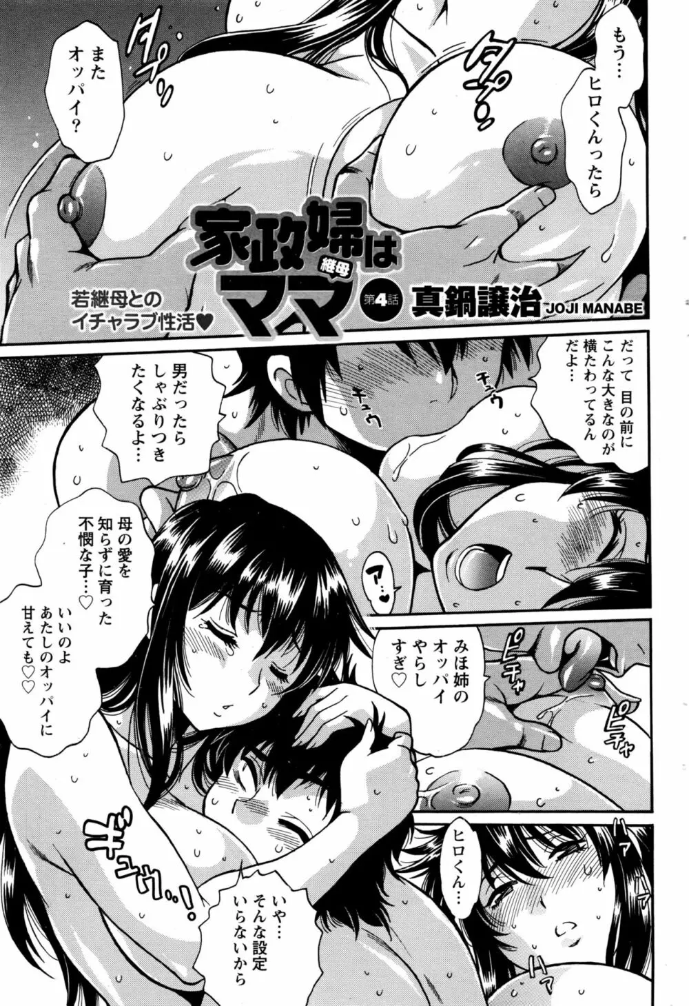 家政婦はママ 第1-6話 Page.77