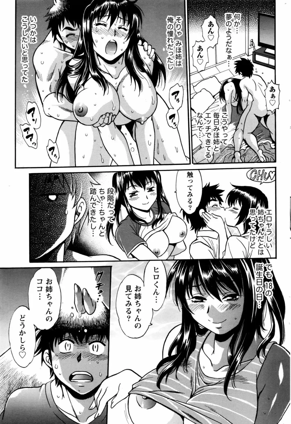 家政婦はママ 第1-6話 Page.79