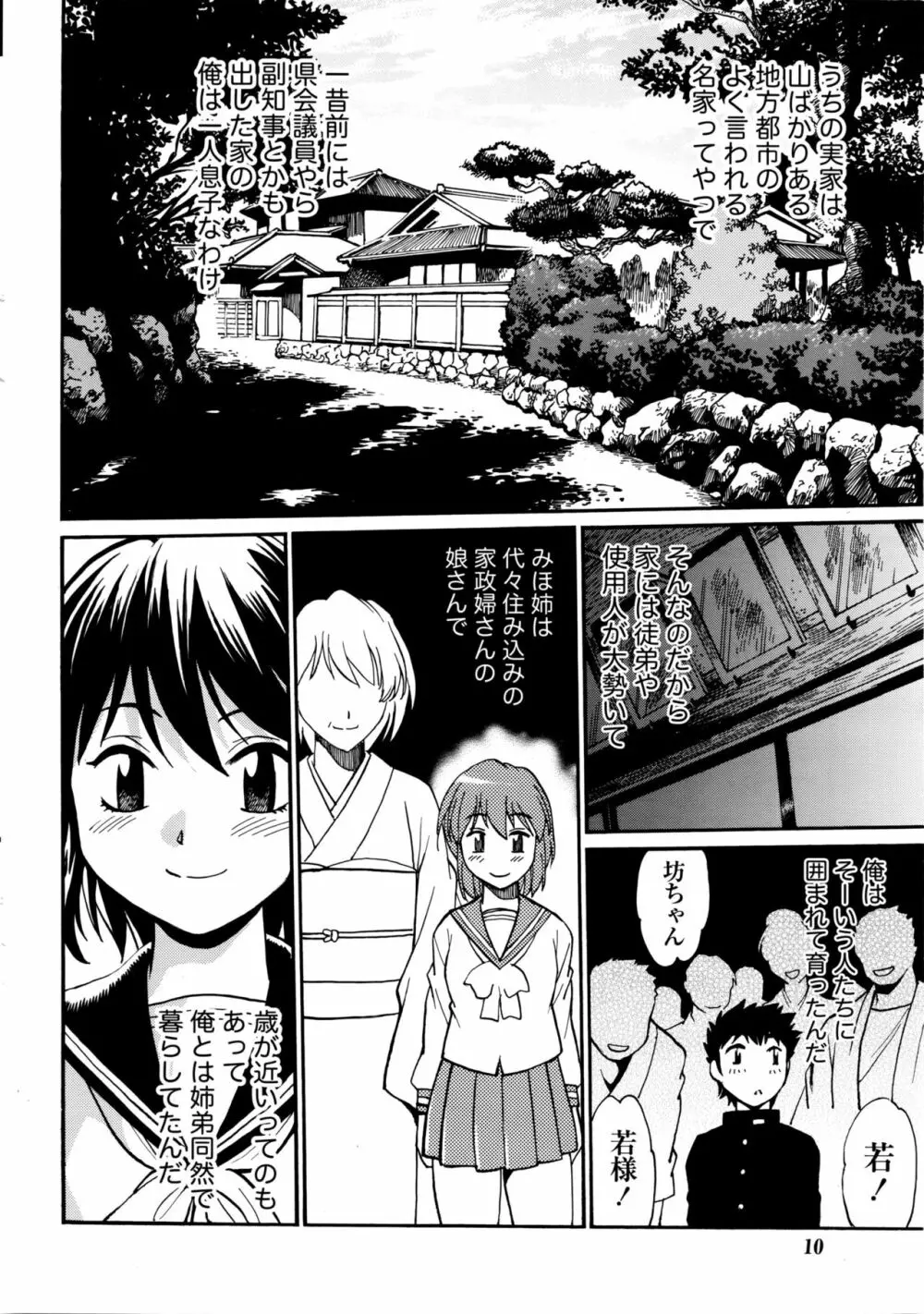 家政婦はママ 第1-6話 Page.8