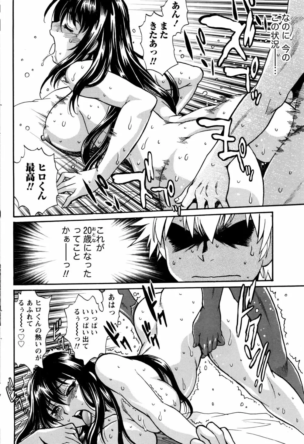 家政婦はママ 第1-6話 Page.84