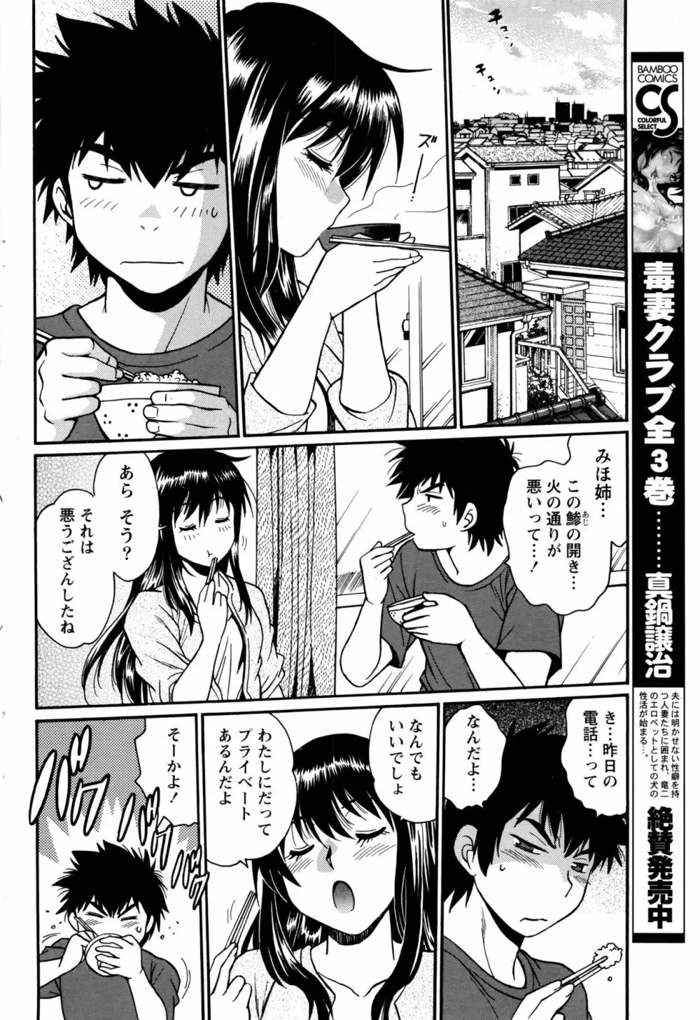 家政婦はママ 第1-6話 Page.88