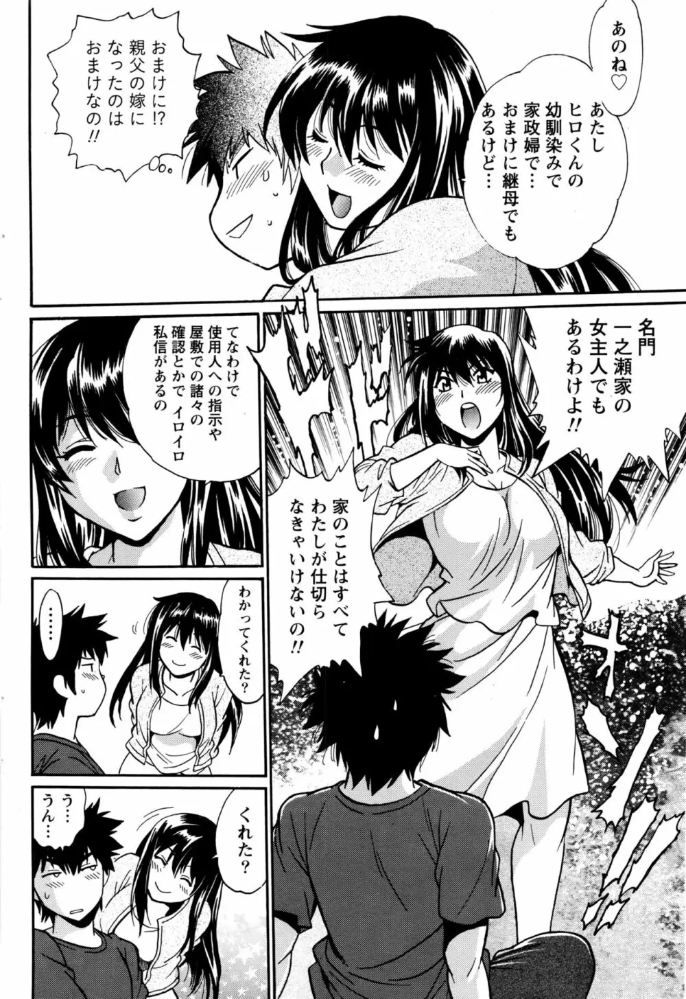 家政婦はママ 第1-6話 Page.90