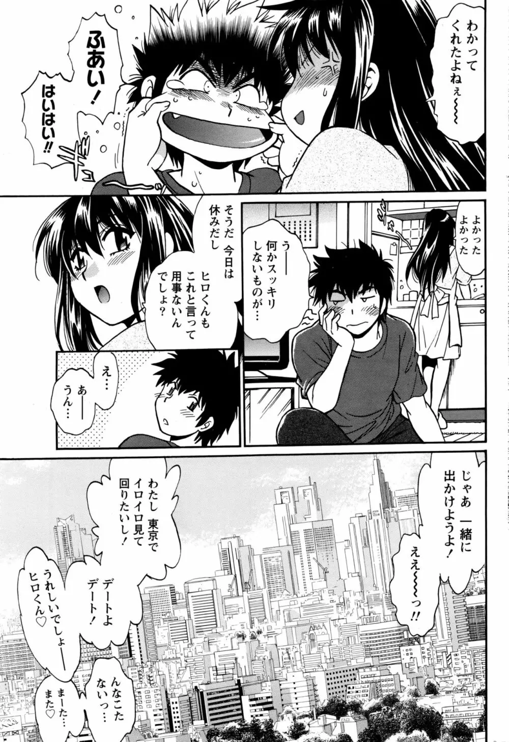 家政婦はママ 第1-6話 Page.91