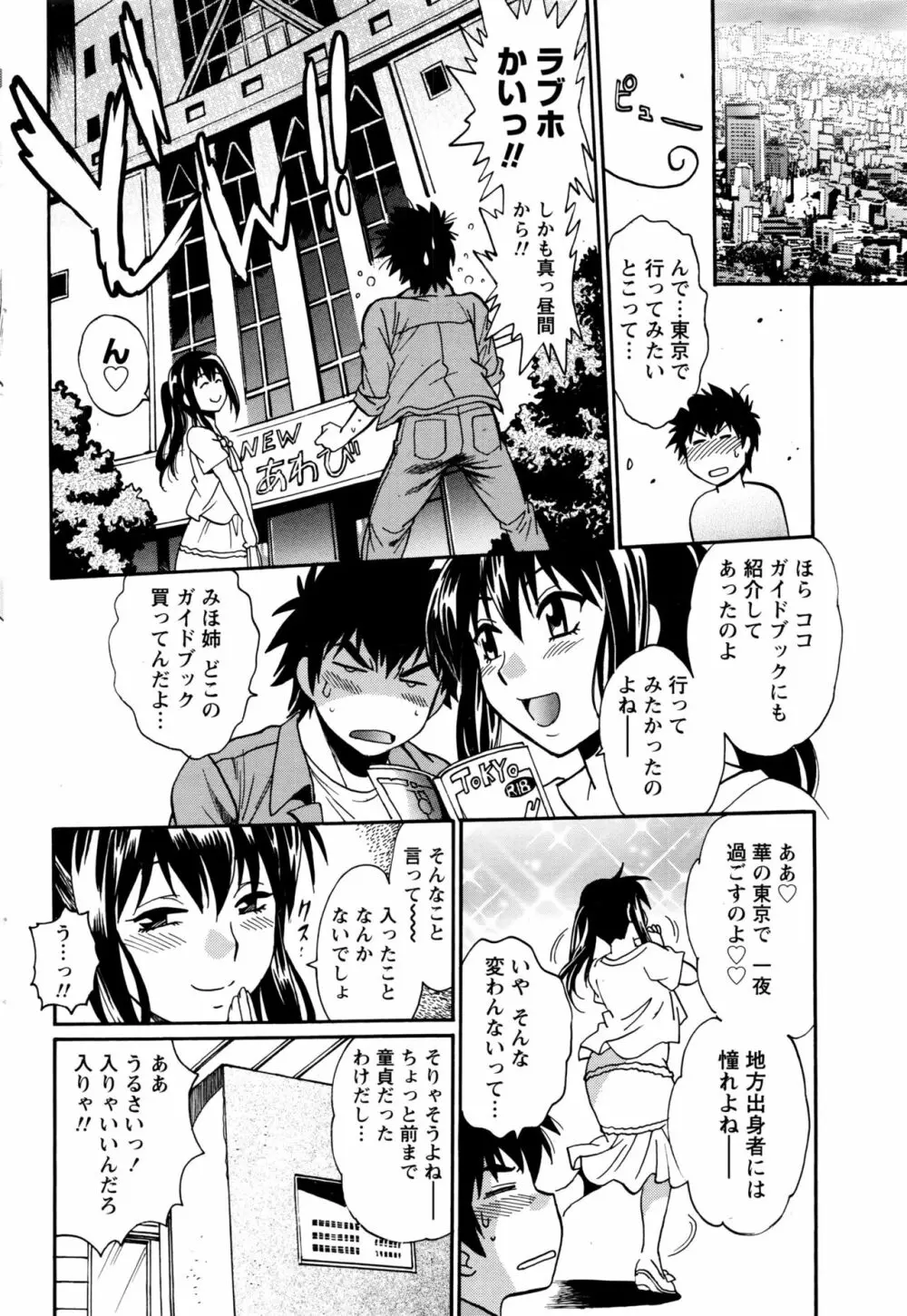 家政婦はママ 第1-6話 Page.92