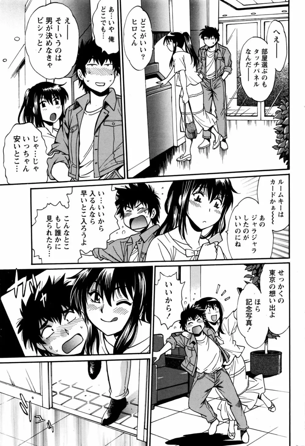 家政婦はママ 第1-6話 Page.93