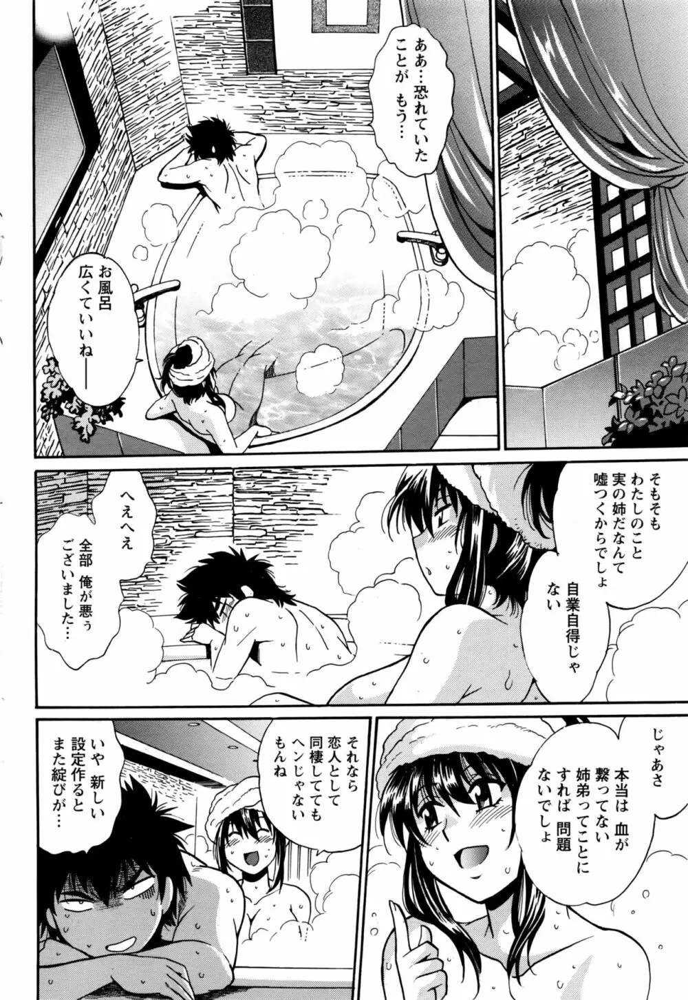 家政婦はママ 第1-6話 Page.96