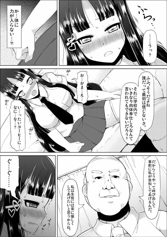 肉体奉仕委員 Page.48