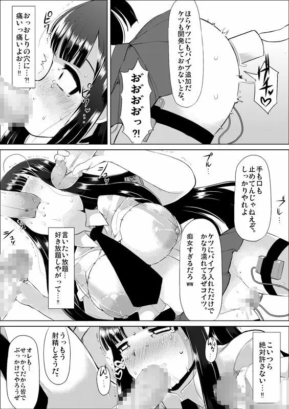 肉体奉仕委員 Page.58