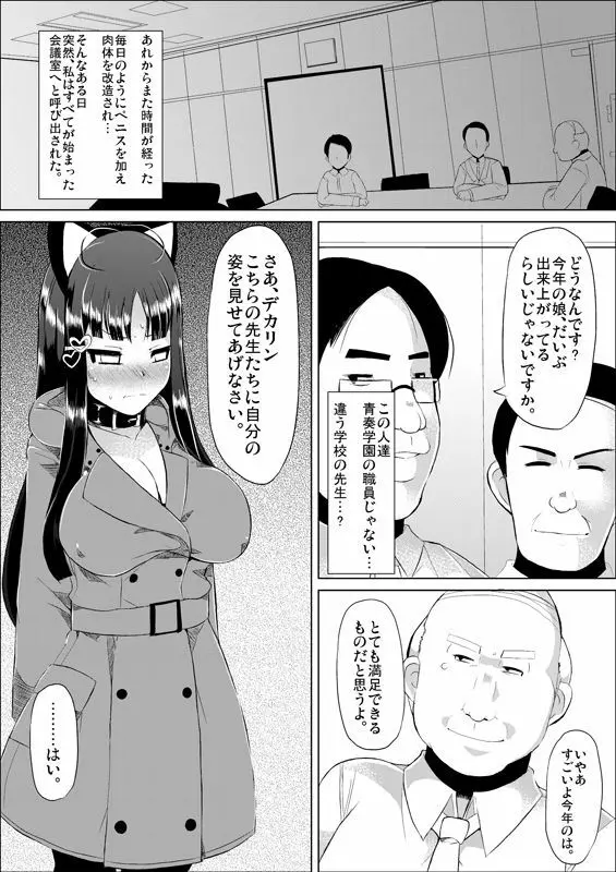 肉体奉仕委員 Page.71