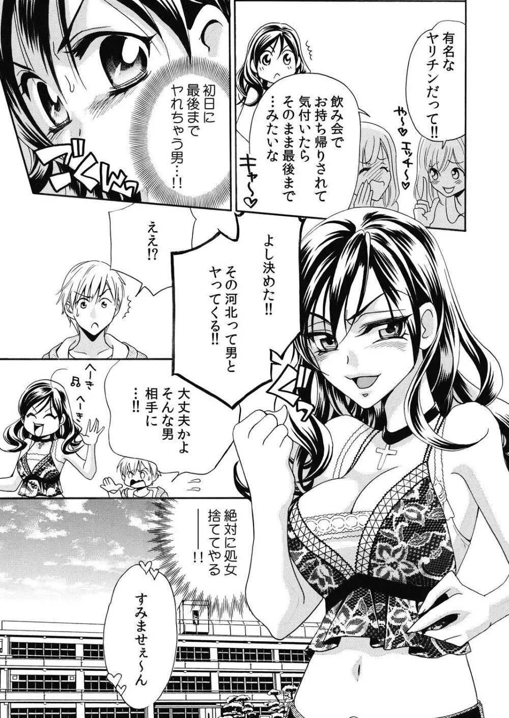 にょたいか☆彼氏～オレのヴァージン、奪ってください～ Page.17