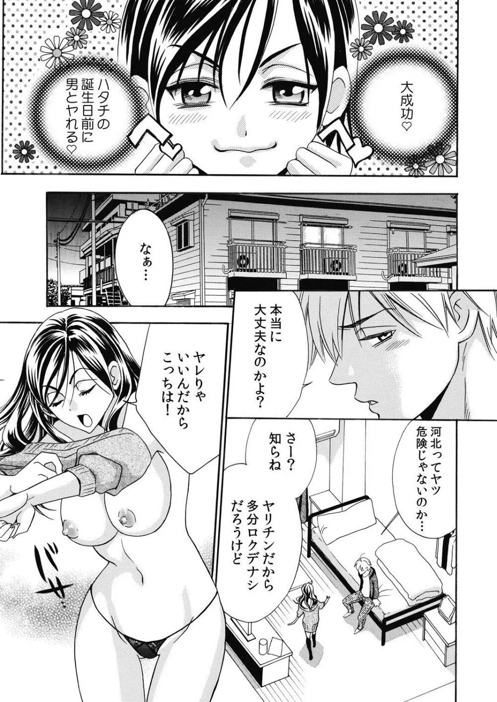 にょたいか☆彼氏～オレのヴァージン、奪ってください～ Page.19