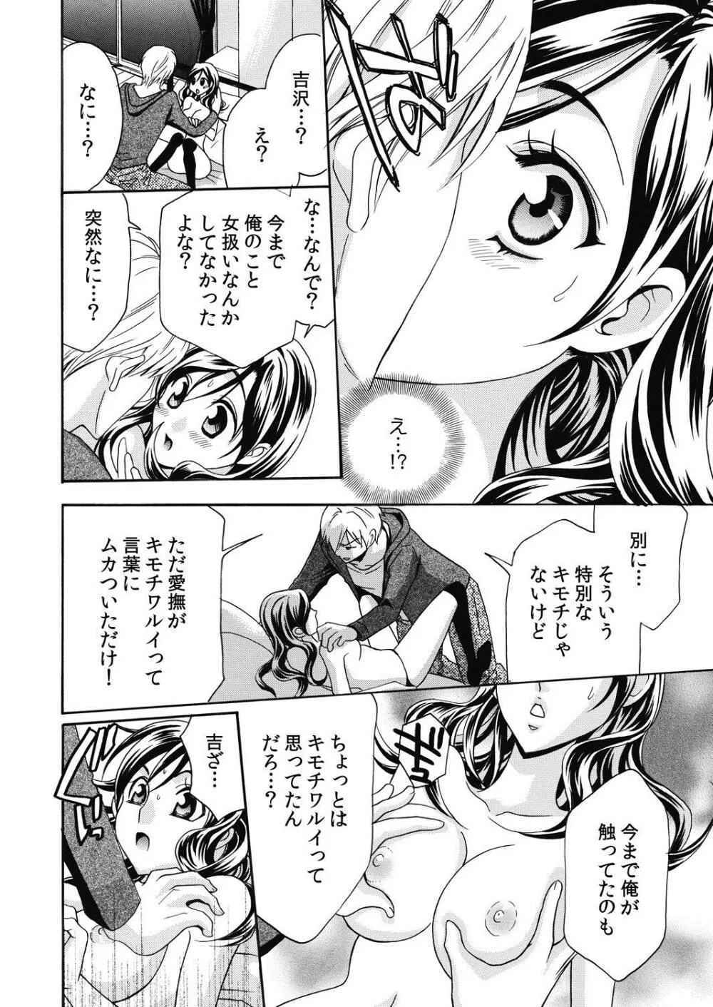 にょたいか☆彼氏～オレのヴァージン、奪ってください～ Page.22
