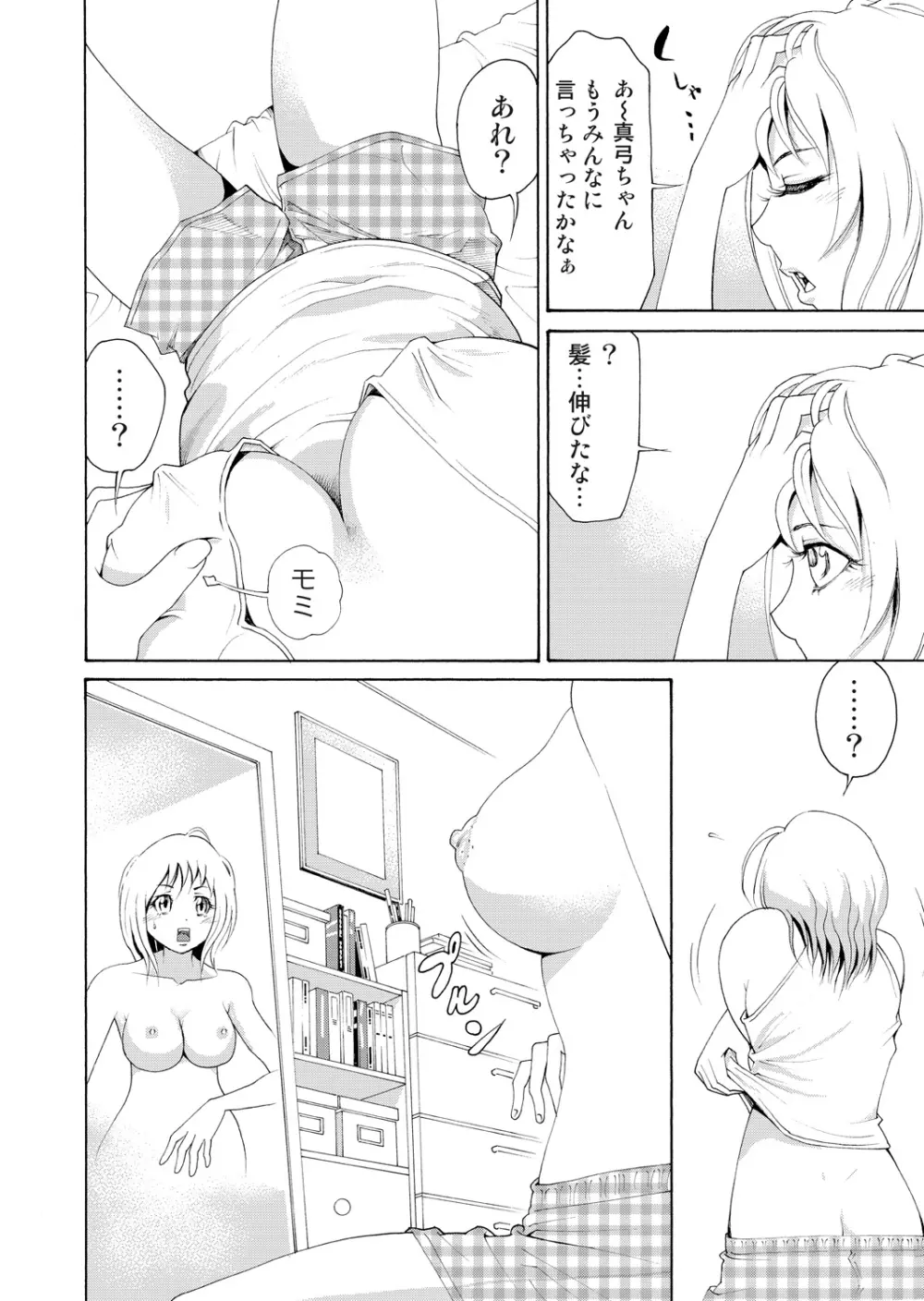 にょたいかアプリっ～エロ指令に翻弄されるオレ 1 Page.10