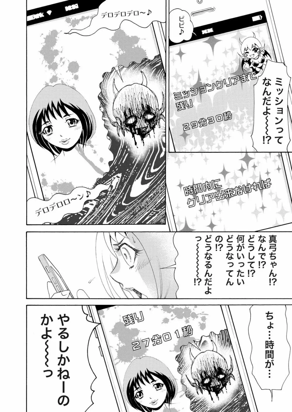 にょたいかアプリっ～エロ指令に翻弄されるオレ 1 Page.14