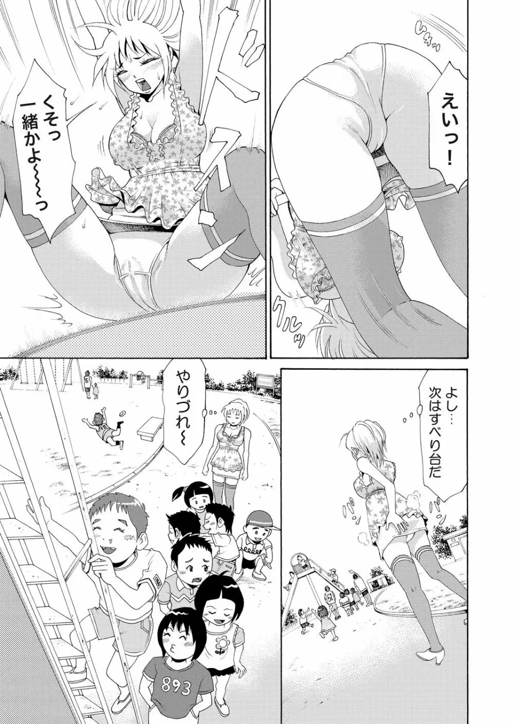 にょたいかアプリっ～エロ指令に翻弄されるオレ 1 Page.17