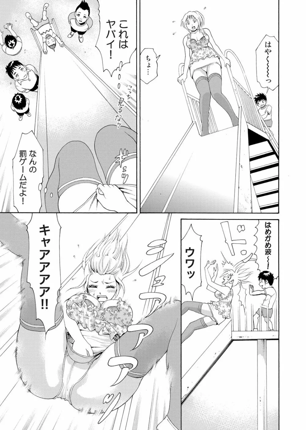 にょたいかアプリっ～エロ指令に翻弄されるオレ 1 Page.19