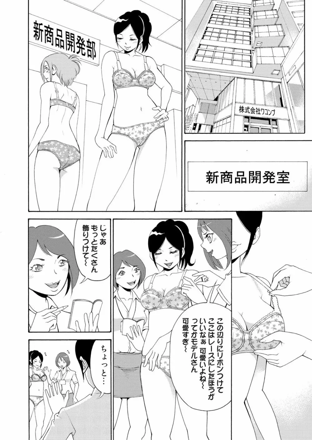 にょたいかアプリっ～エロ指令に翻弄されるオレ 1 Page.2