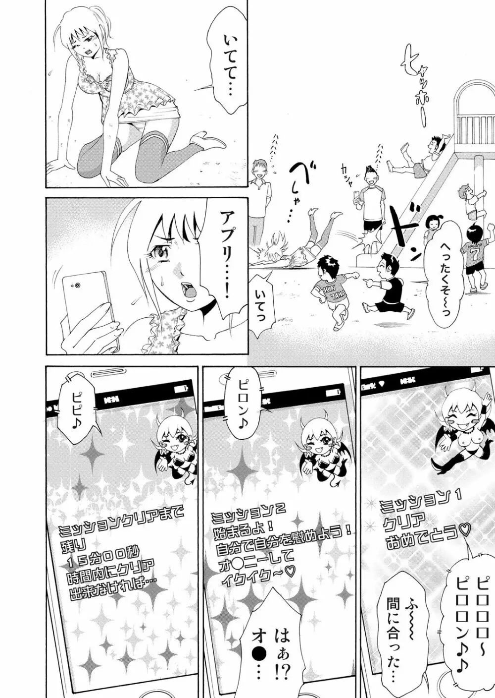 にょたいかアプリっ～エロ指令に翻弄されるオレ 1 Page.20