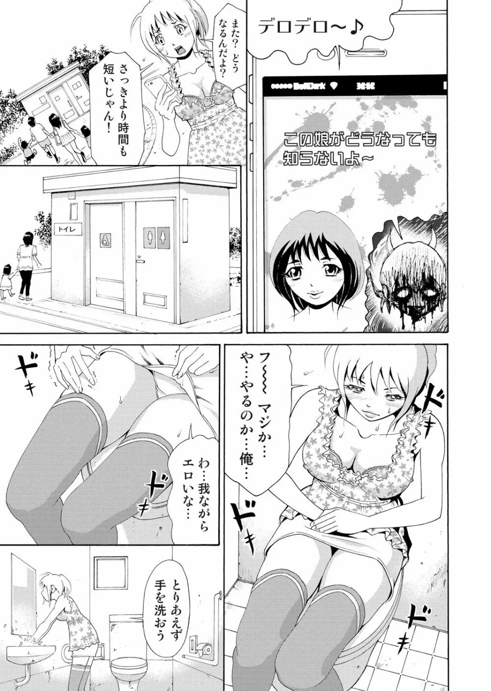 にょたいかアプリっ～エロ指令に翻弄されるオレ 1 Page.21