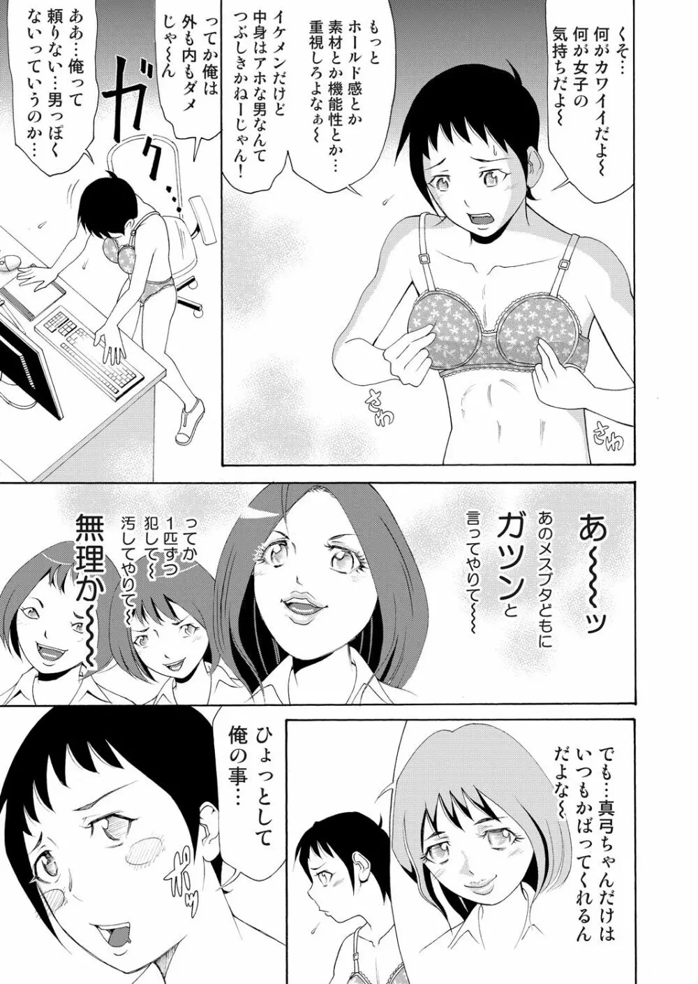 にょたいかアプリっ～エロ指令に翻弄されるオレ 1 Page.5