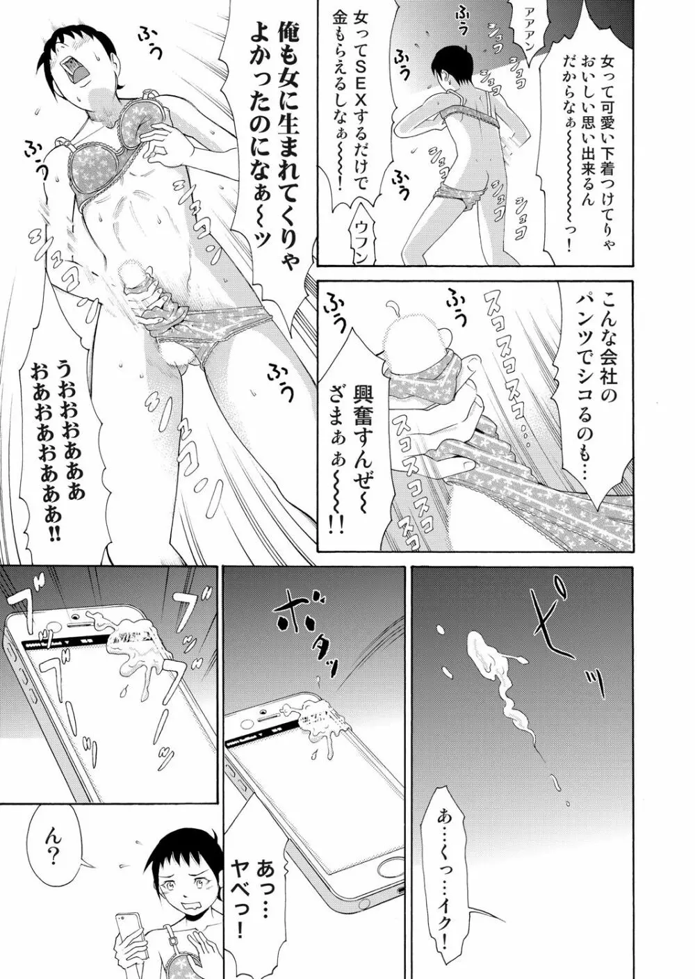 にょたいかアプリっ～エロ指令に翻弄されるオレ 1 Page.7