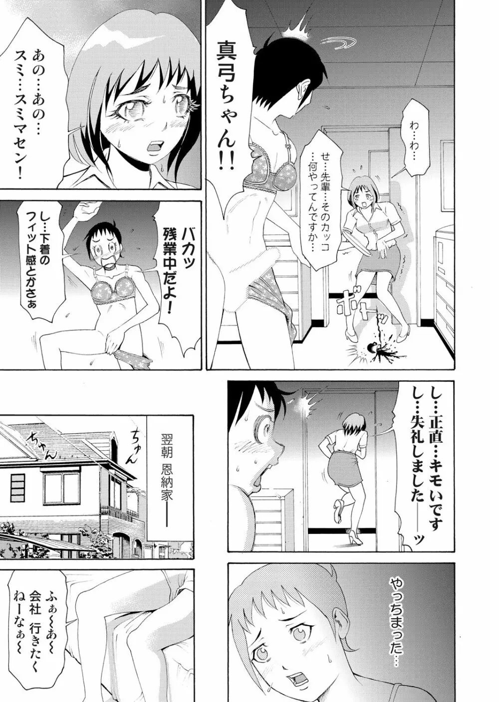 にょたいかアプリっ～エロ指令に翻弄されるオレ 1 Page.9