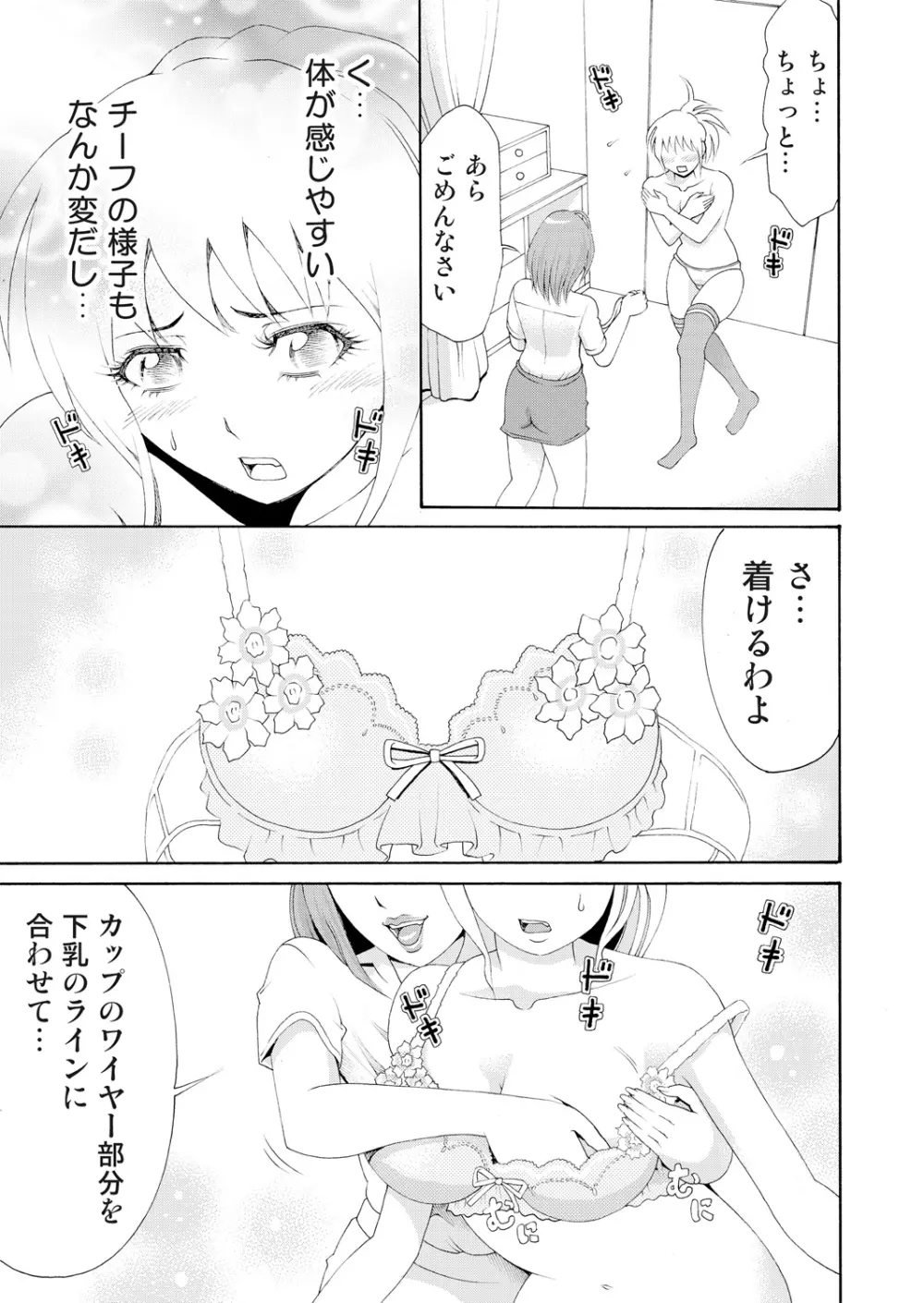 にょたいかアプリっ～エロ指令に翻弄されるオレ 3 Page.13