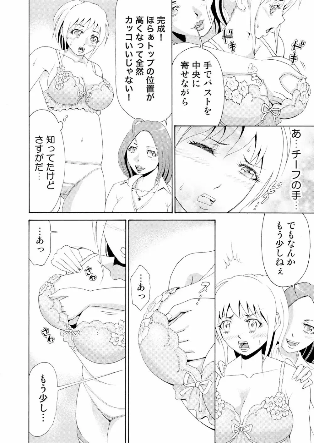 にょたいかアプリっ～エロ指令に翻弄されるオレ 3 Page.14