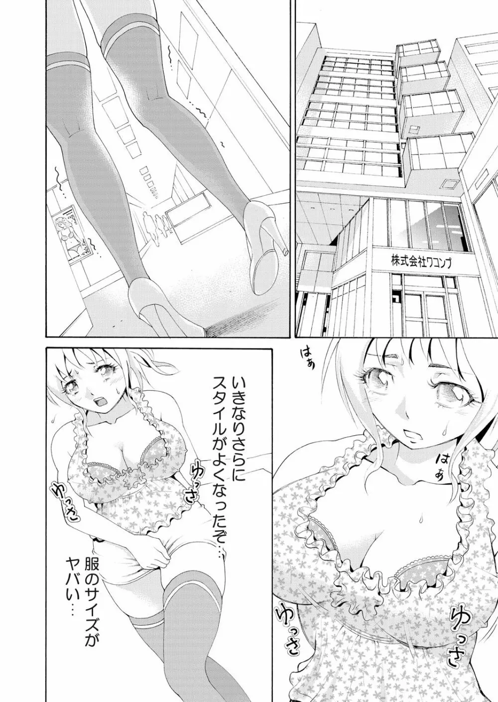 にょたいかアプリっ～エロ指令に翻弄されるオレ 3 Page.2