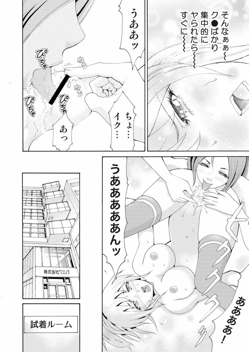 にょたいかアプリっ～エロ指令に翻弄されるオレ 3 Page.24