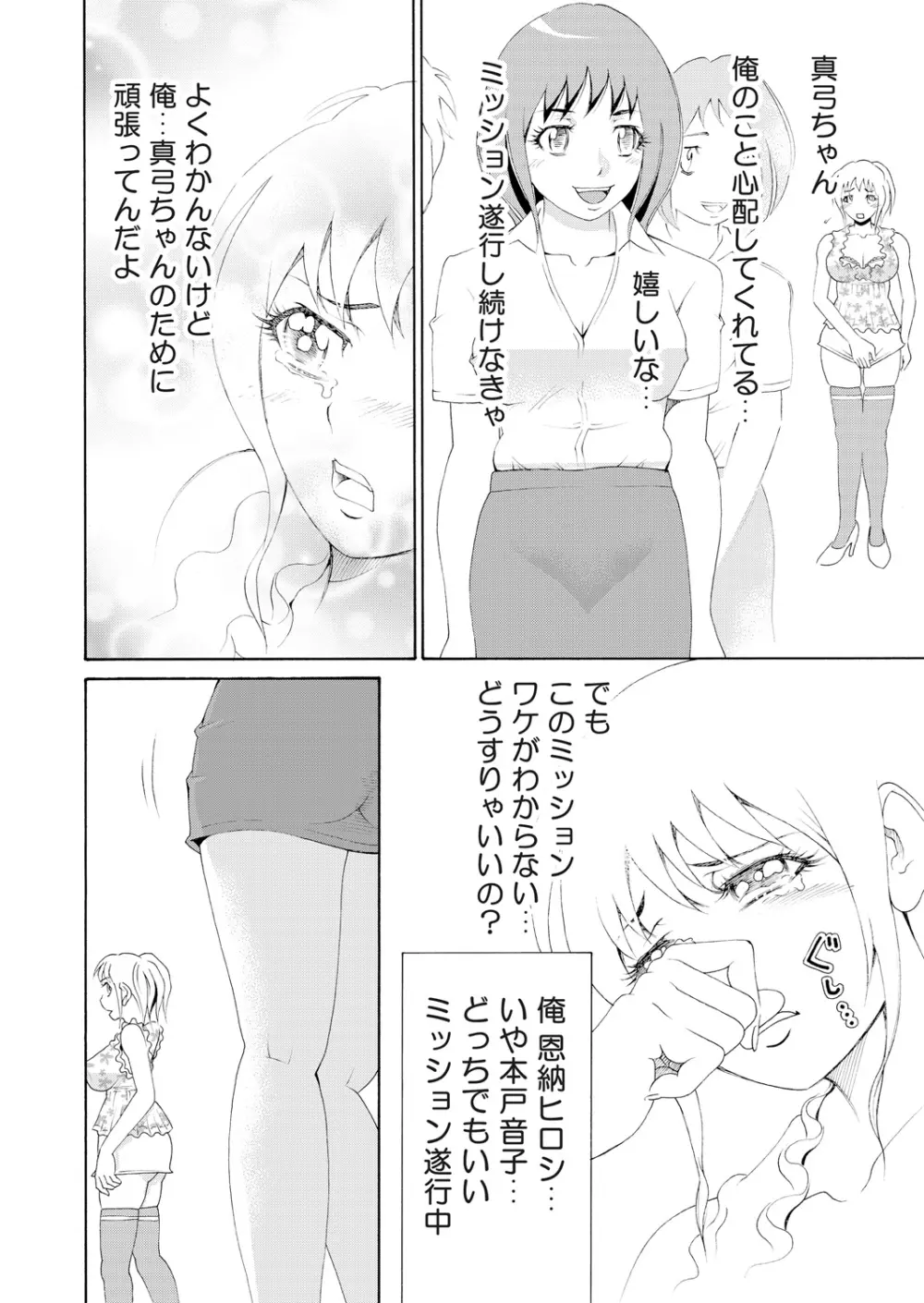 にょたいかアプリっ～エロ指令に翻弄されるオレ 3 Page.6