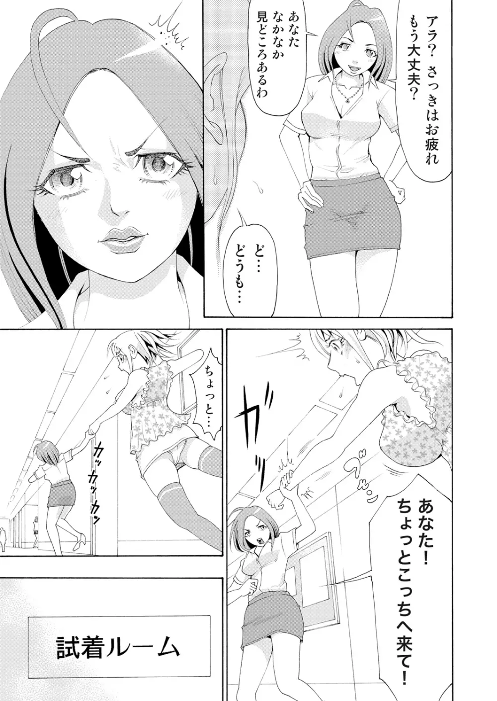 にょたいかアプリっ～エロ指令に翻弄されるオレ 3 Page.7